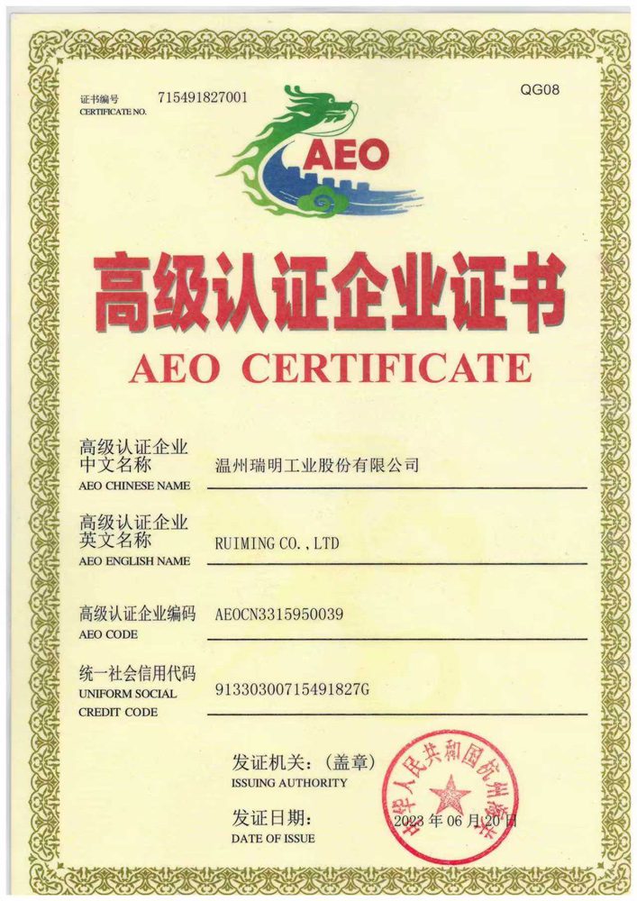 AEO Advanced Certified Enterprise certificate of Wenzhou Ruiming