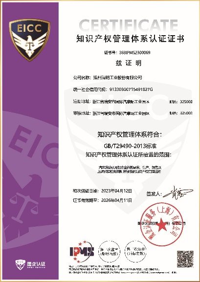 Intellectual property management system certificate